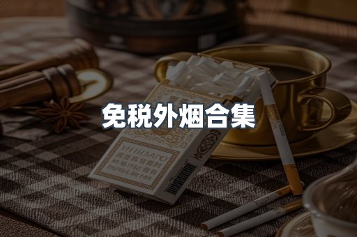 越南香烟系列